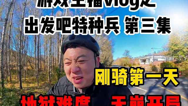 骑自行车上深圳！谁说我一个月骑不出小区的？