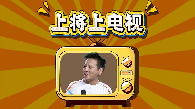 是上将就先站出来！先进四强看看去！