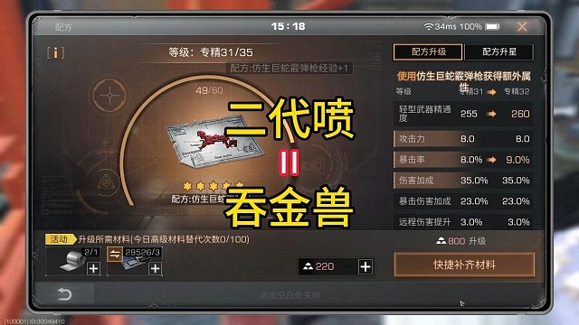 专精2代喷打高校！花了605万金条连32级都没到！