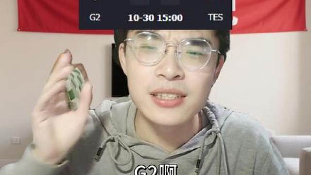 【S15八强淘汰赛】滔博 3:1 G2 千万别让滔博知道你比他菜，不然直接触发TES全员虐菜羁绊，看片双倍加成