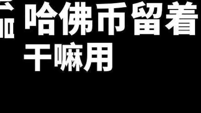 说的是不是，堵桥蹲闸的土豆地雷子
