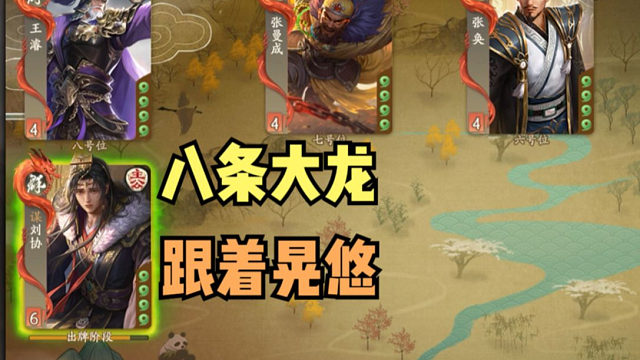 【神人杯】八条大龙听着琴曲跟着晃悠