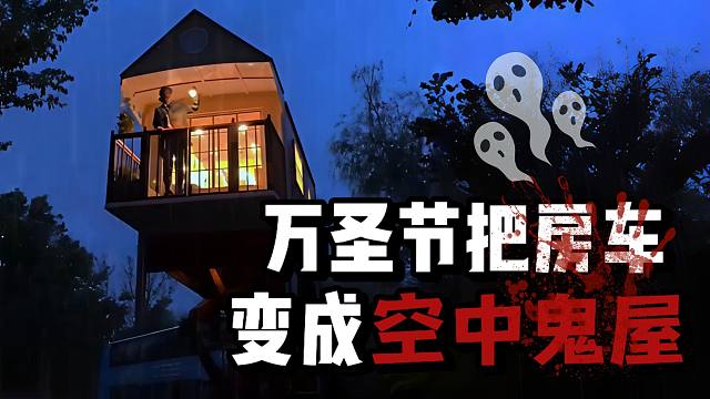 女生把车变成空中鬼屋是种什么体验