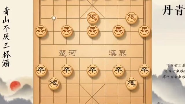 河南省冠军黄丹青讲棋，象棋怎么学，象棋教学，教学讲解屏风马破解中炮巡河车，系统学习象棋