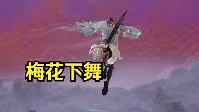 永劫无间李寻欢——梅花下舞