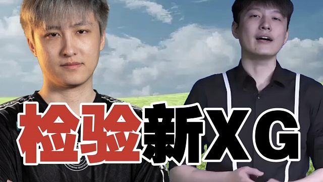 Sdn：新XG如果是TI亚军水平，那也挺好。