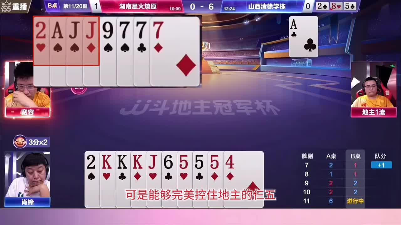 控场大师名不虚传，斗地主残局的最高境界让人惊叹！