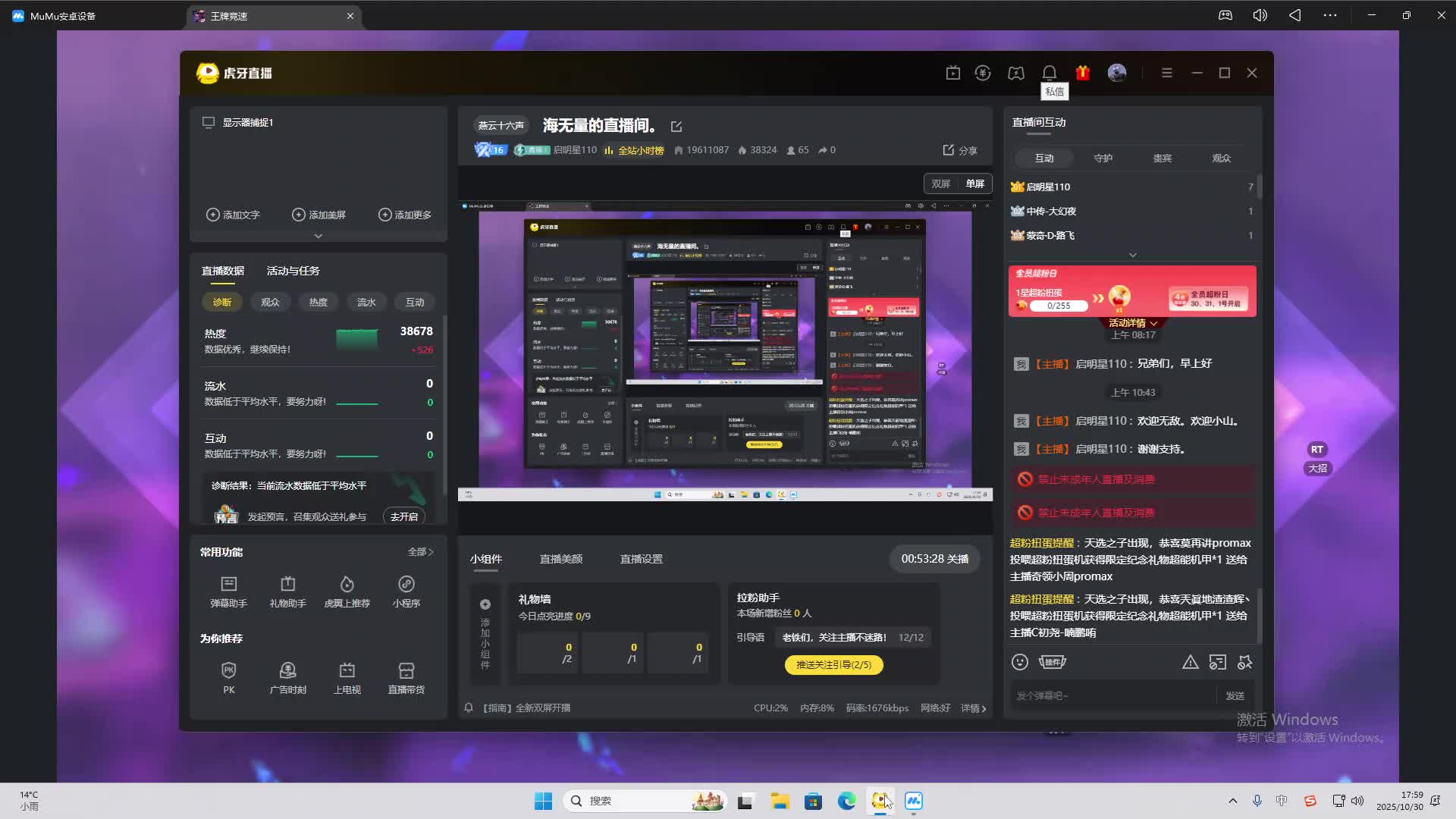 海无量的直播间。-片段2