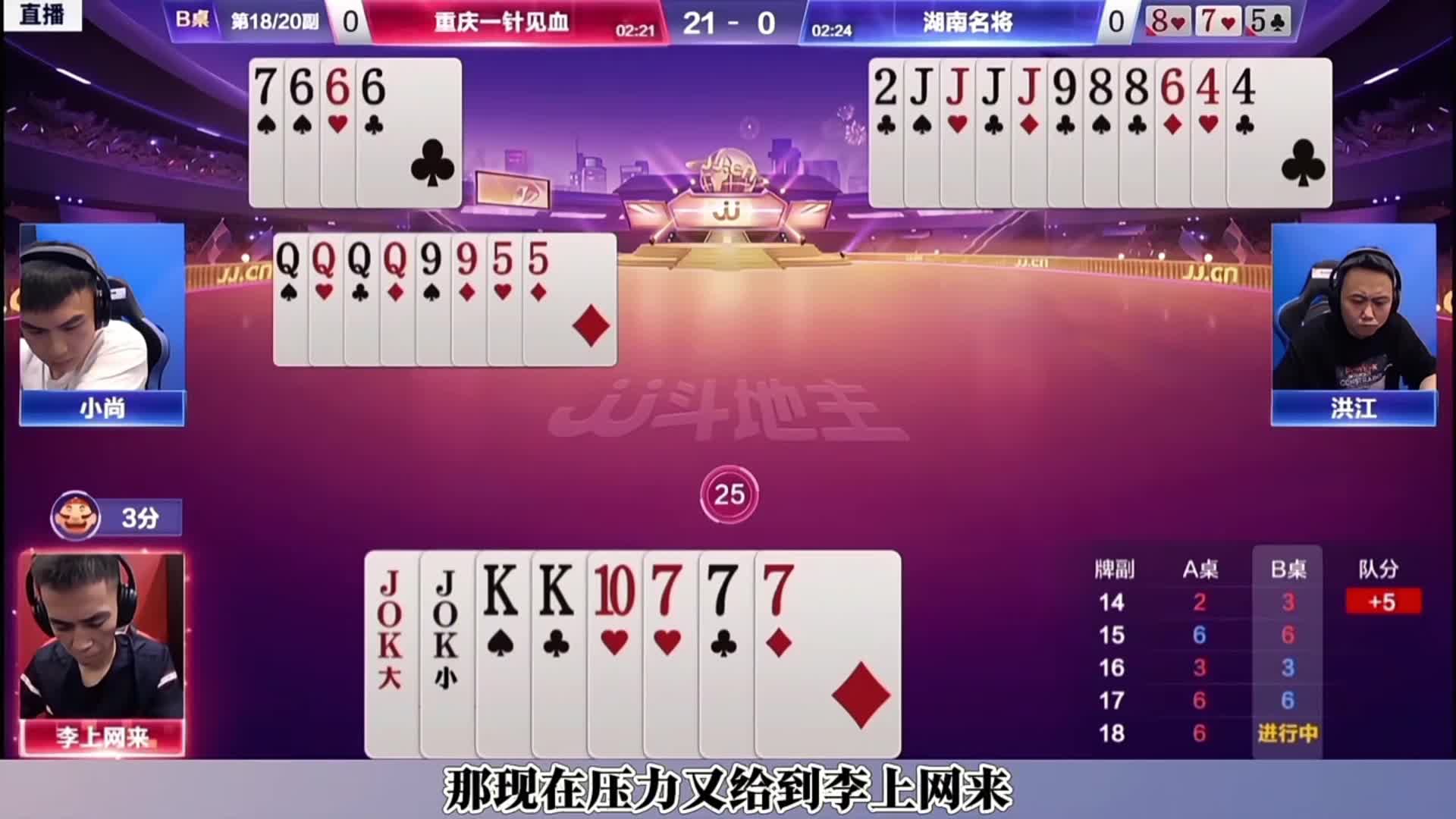 李上网来强行开炸，封神三带对扭转败局