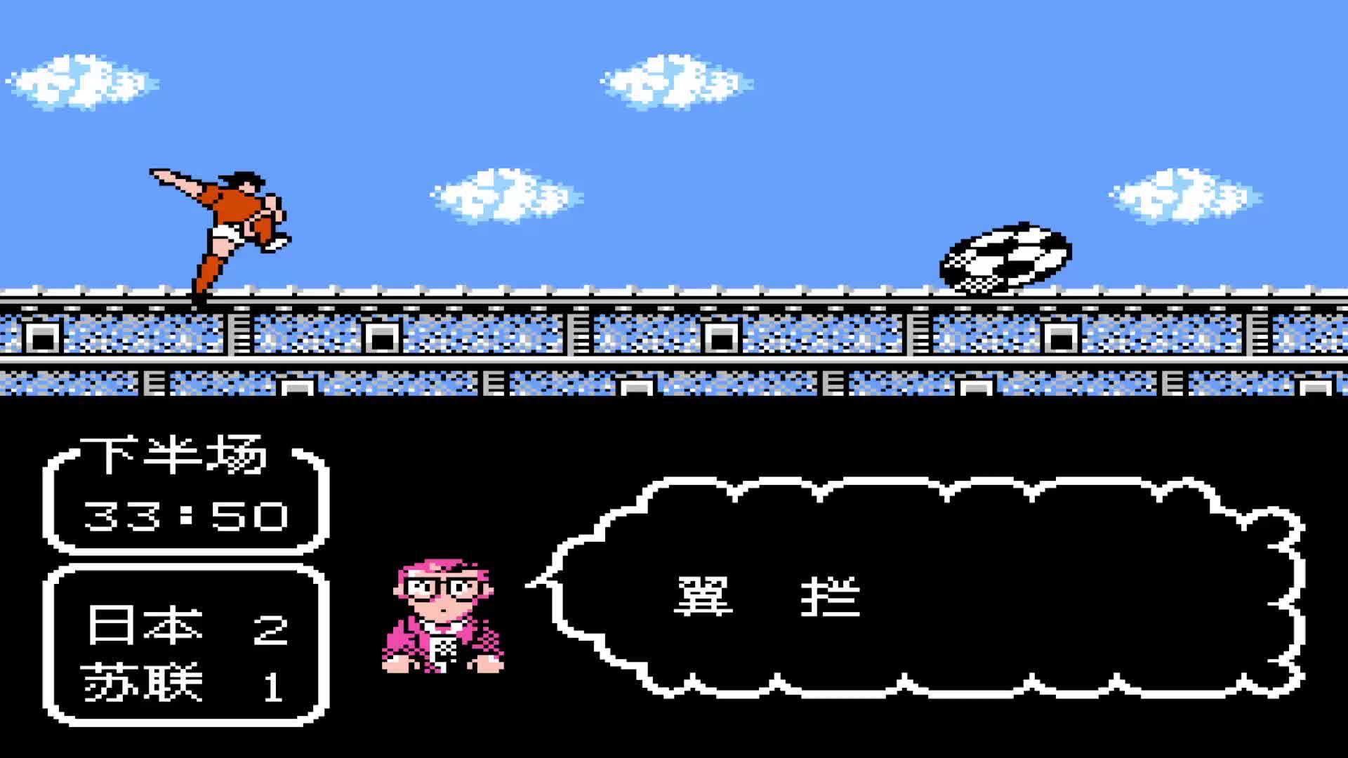 打到点球大战也打不过