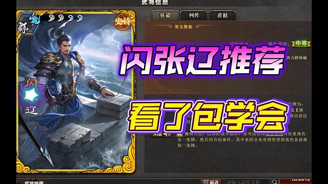 闪张辽推荐，看了包学会！