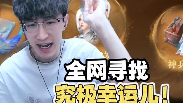 真有人能摸的出来吗？全网寻找幸运儿！