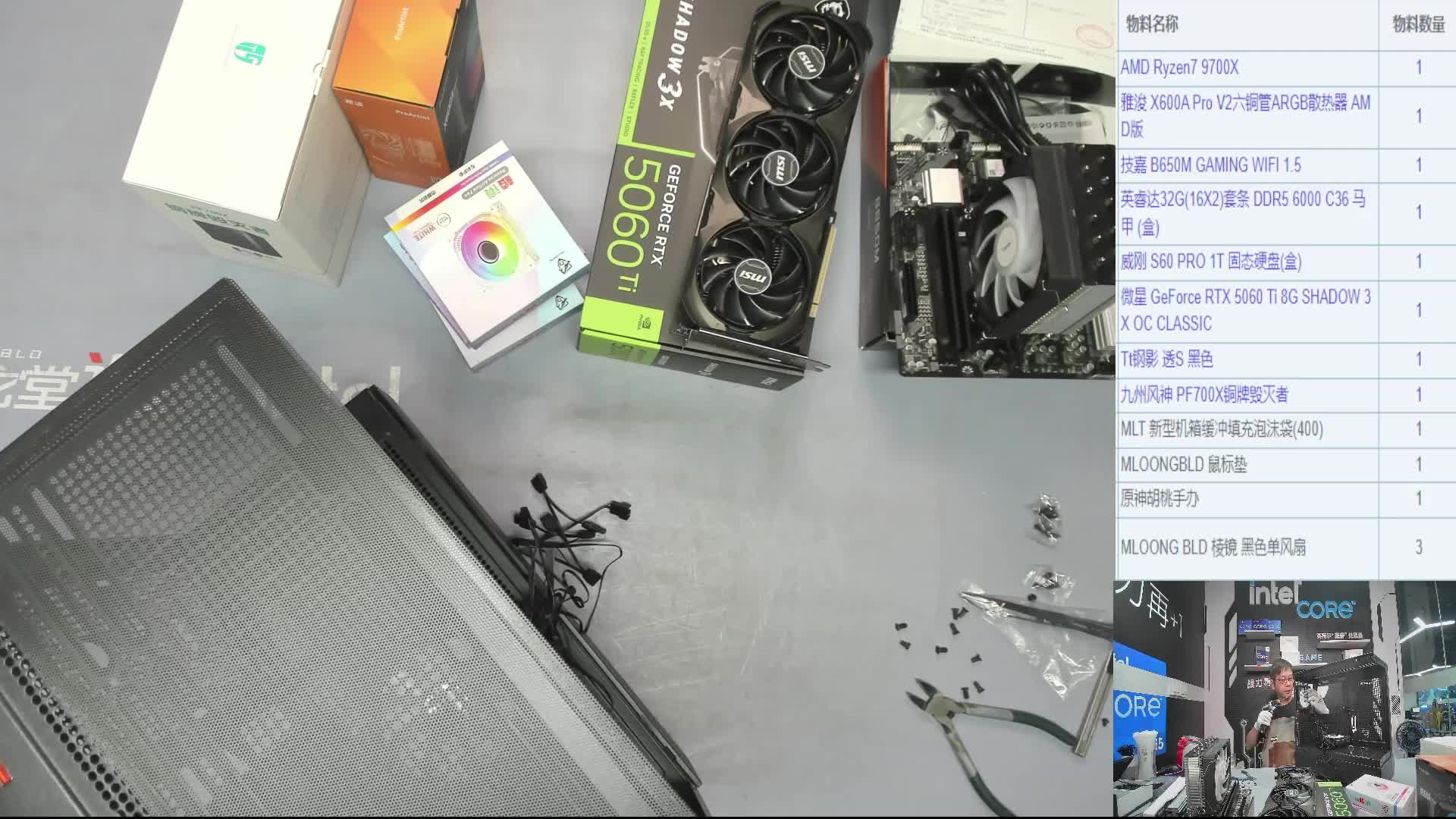 长沙李*的直播装机9700X 5060Ti