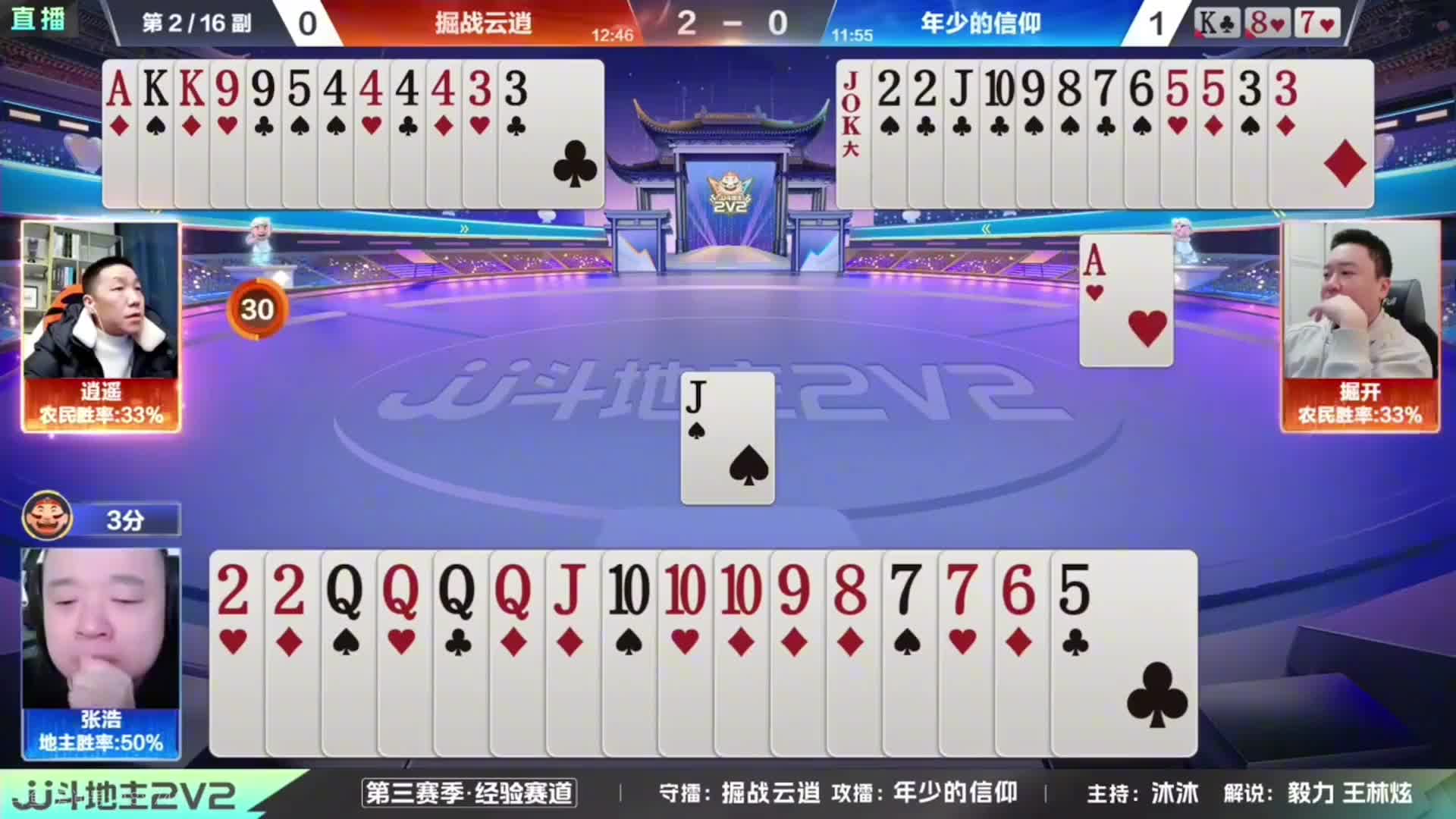 斗地主：兵器谱第一名不虚传！掘开上演罕见翻盘局！明。。。