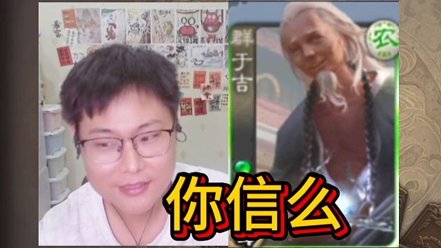 假的信一信，真的我不信！