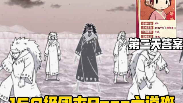 160级新团本Boss是六道斑！木叶观光第二天答案！