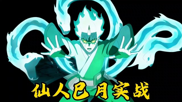仙人巳月实战爆料来了！超帅的操作！
