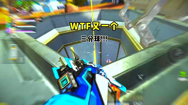 又一个三分球！！