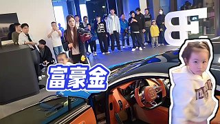 【小酷】富豪金