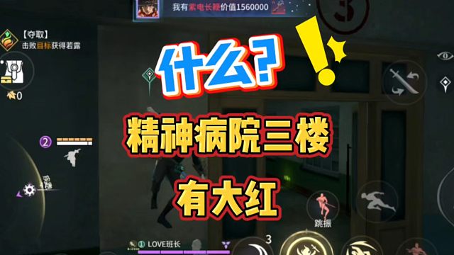 什么？精神病院三楼有大红！