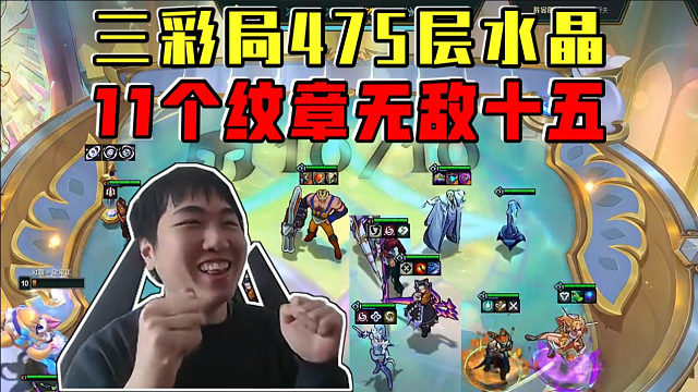 红莲:水晶收菜11个纹章!三彩局475层水晶无敌十五!