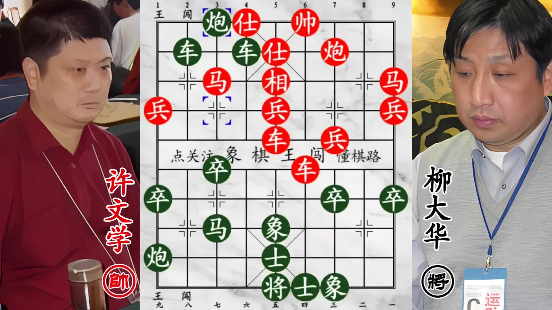 柳大华双车双炮干活了！文武双全闲不住，老将上三楼呐喊！