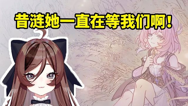 自由魂看黄金史诗PV「再见，昔涟」出现各黄金裔好结局：昔涟她一直在等我们啊！