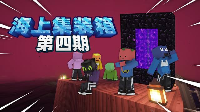 当地狱世界里面充满了水!!?「海上集装箱100天」#4