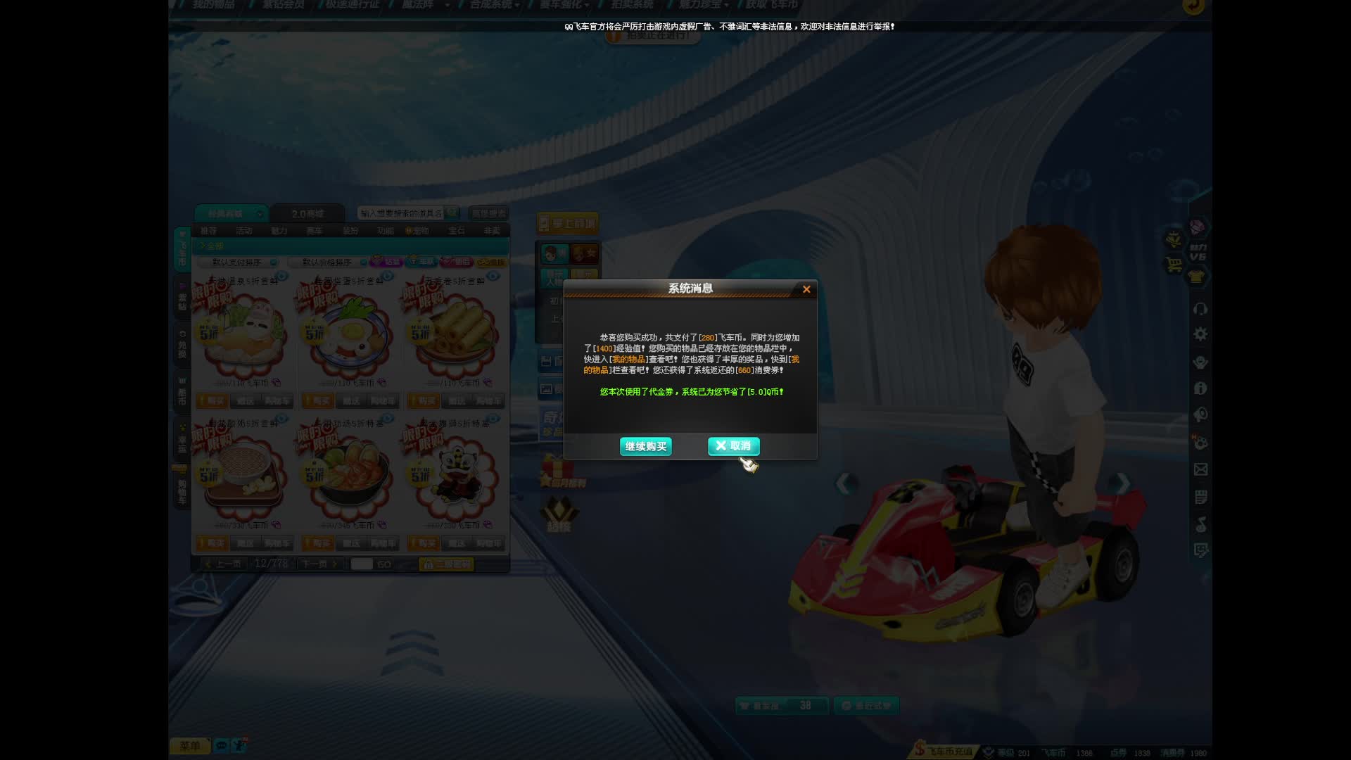 球球飞车真好玩 片段1