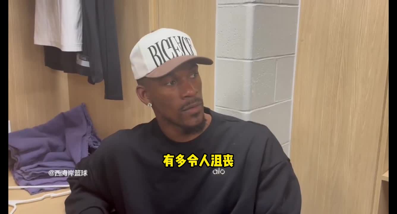 巴特勒：过去2场防守沟通有点不到位，我们会很容易找回势头的