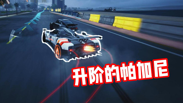 《升阶的帕加尼》