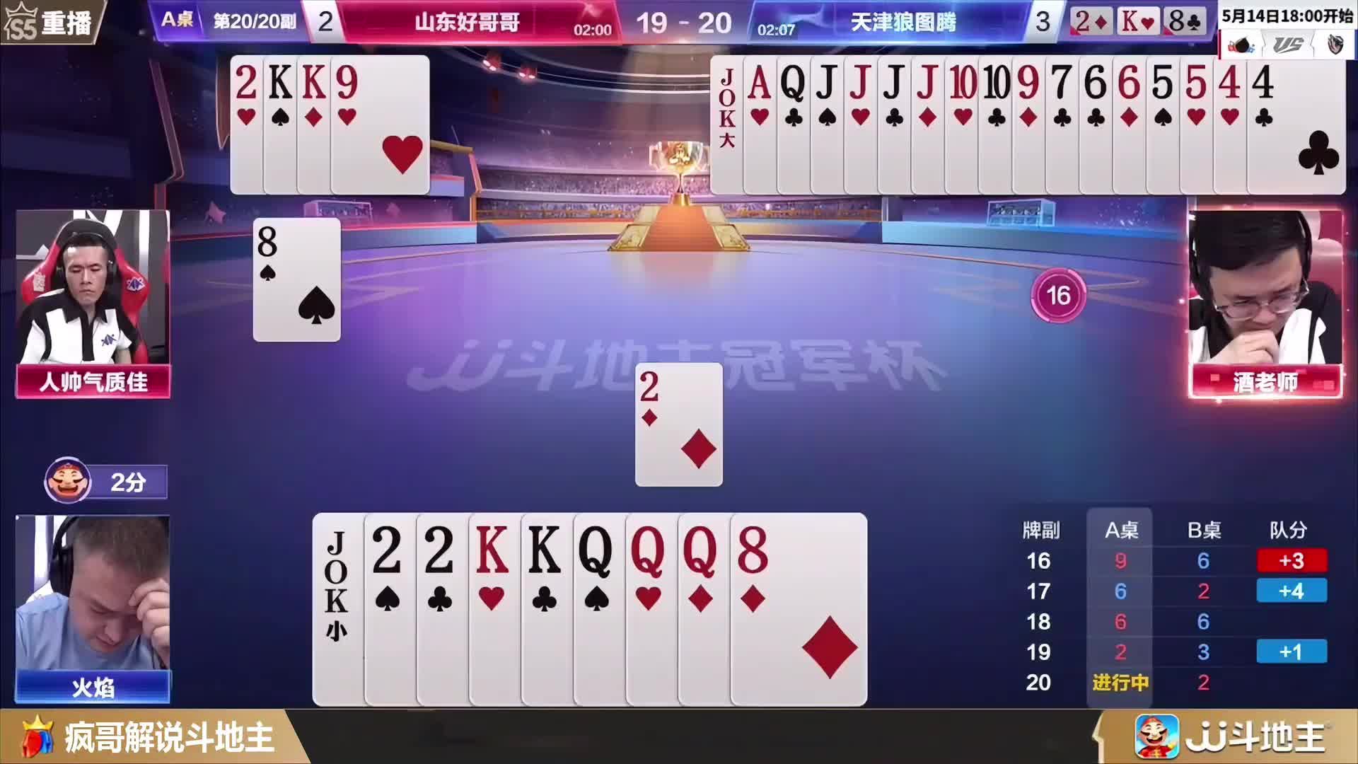 “阿酒”与地主的攻防大战有看点，残局打到这个境界太牛了