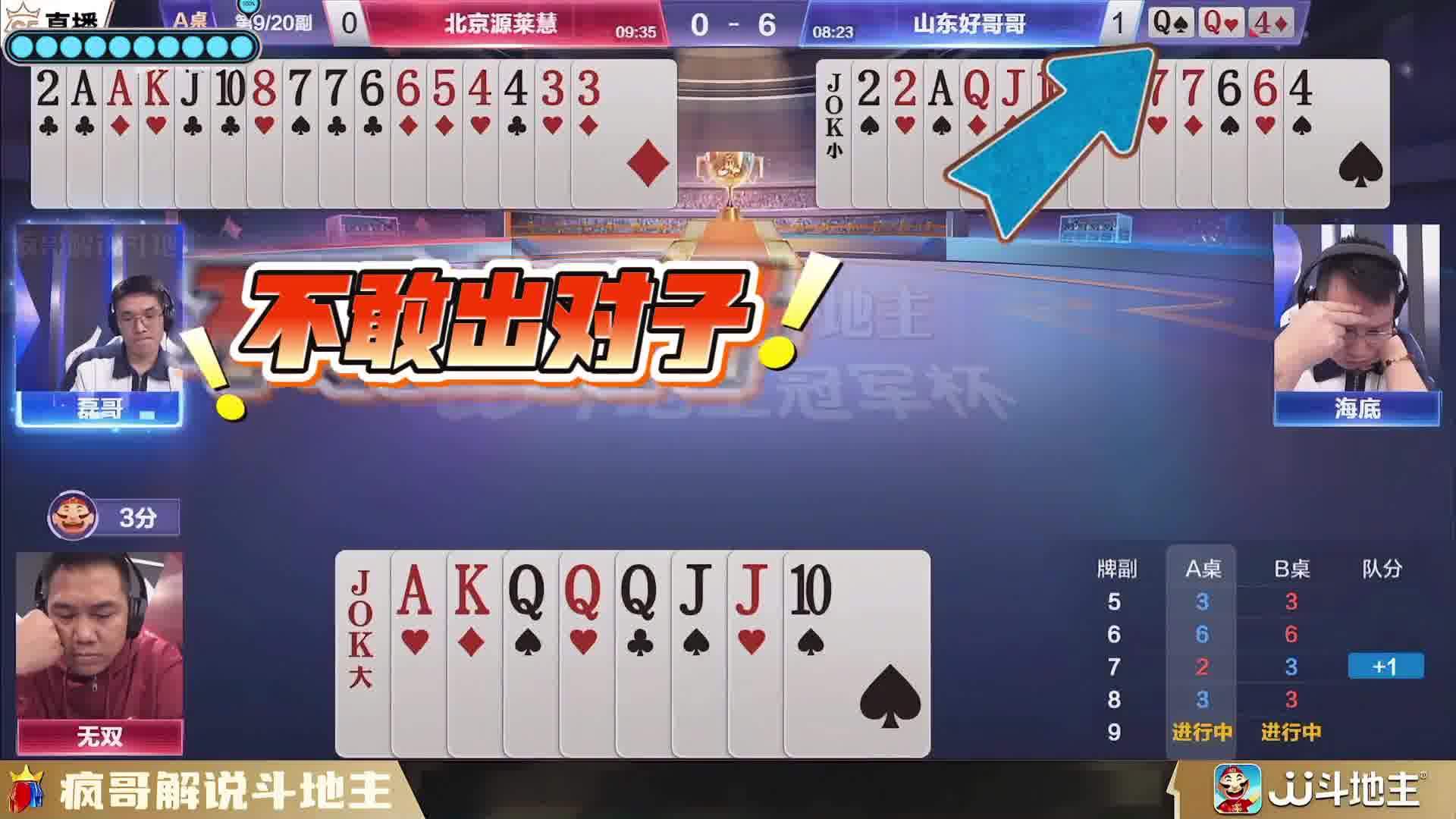 斗地主磊哥上演“6顺神传”