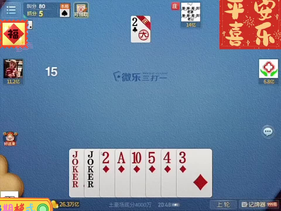 三硬掉叫75！对家抢80必须抠他