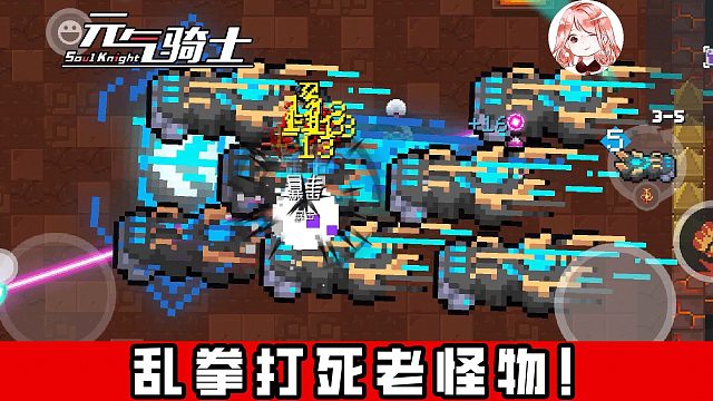 元气骑士：乱拳打死老怪物！紫一拳也能搓招？紫一拳搓招按键顺序