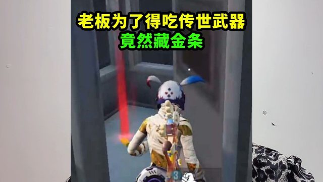 老板打手各怀鬼胎，老板为了得吃弗拉迪尾刺竟然藏金条 #地铁逃生