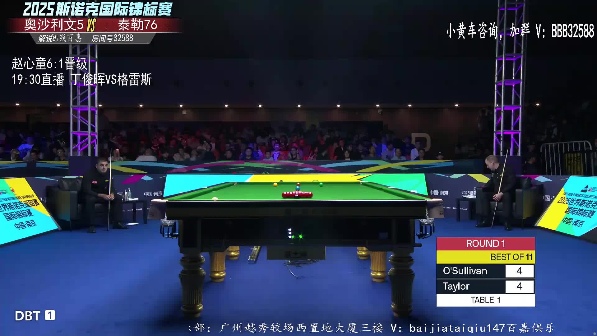 直播国际锦标赛 周跃龙vs王信伯