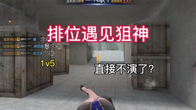 晋级最后一把就这样没了..