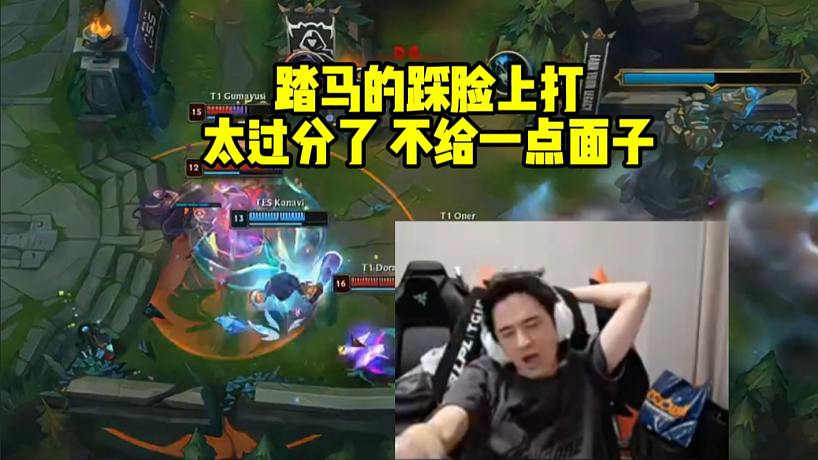 記得看T1踩TES臉上打當(dāng)場氣爆：踏馬的 太過分了！