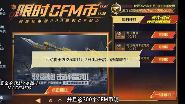 全民白嫖300CFM币你会用来买什么呢？