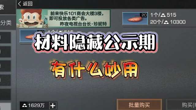 明日之后：什么是隐藏公示期