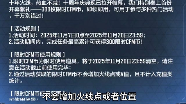 全服玩家登录领300限时CFM币！买星象真的能便宜300块钱？