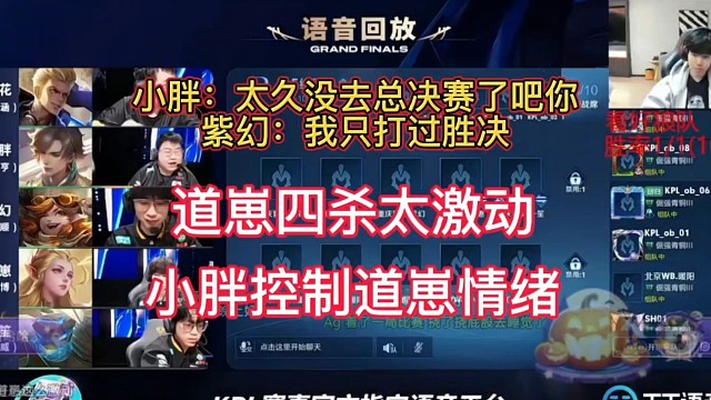 道崽四杀太激动，小胖及时喊住道崽，叫他别太激动了