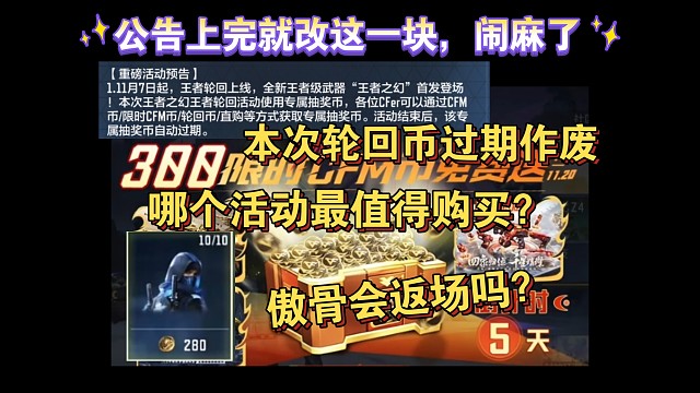 本来就扣扣搜搜的cfm策划，也是又改了一波规则，闹麻了