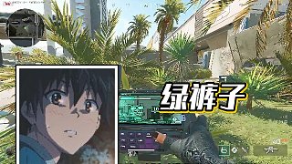 【楊齊家丶】綠褲子