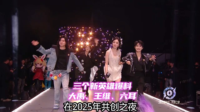 王者新英雄六耳、大禹、王维即将上线,王者荣耀大电影官宣期待了