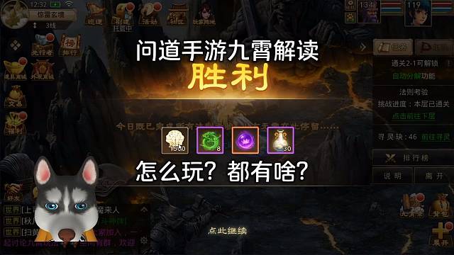 问道手游：怎么玩？都有啥？
