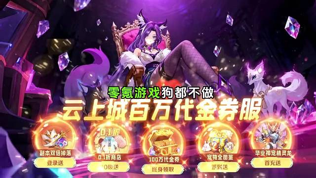 云上城无限钻石版来袭