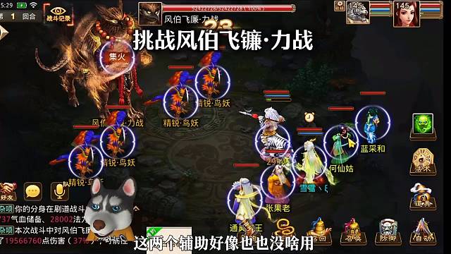 问道手游：挑战风伯飞镰·力战