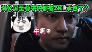 集夢會長看公屏上都是張開朗旗下主播爆的至尊守護(hù)時震驚，太有實力了！